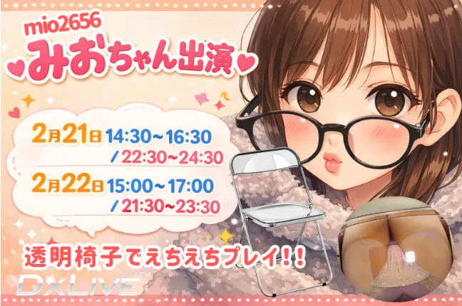 DXLIVEmio2656ちゃんのイベント告知サムネイル